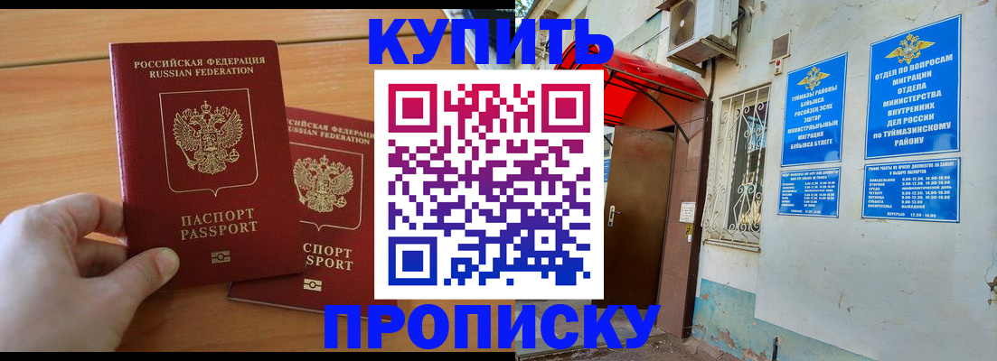 прописка штамп в Тулуне