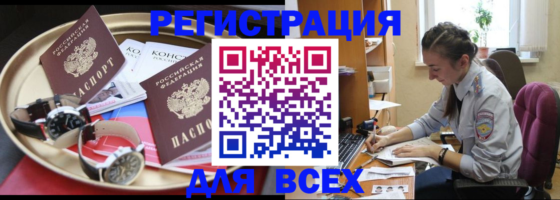 прописка 2025 в Тулуне
