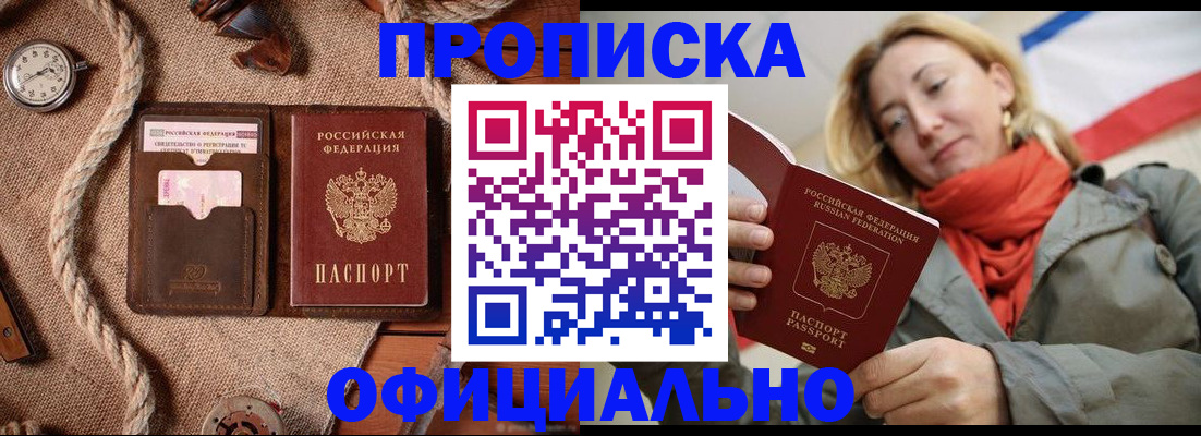 прописка штамп в Тулуне
